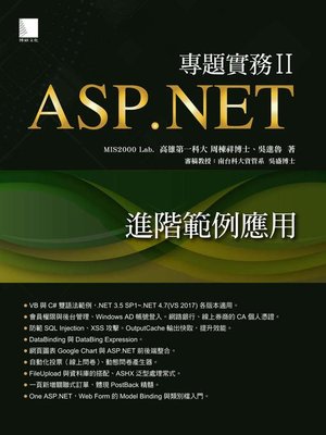 cover image of ASP.NET專題實務II